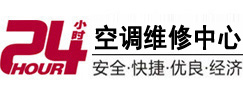 佳木斯24小时空调维修服务中心
